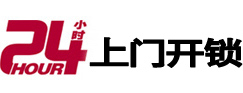 巩留24小时锁行